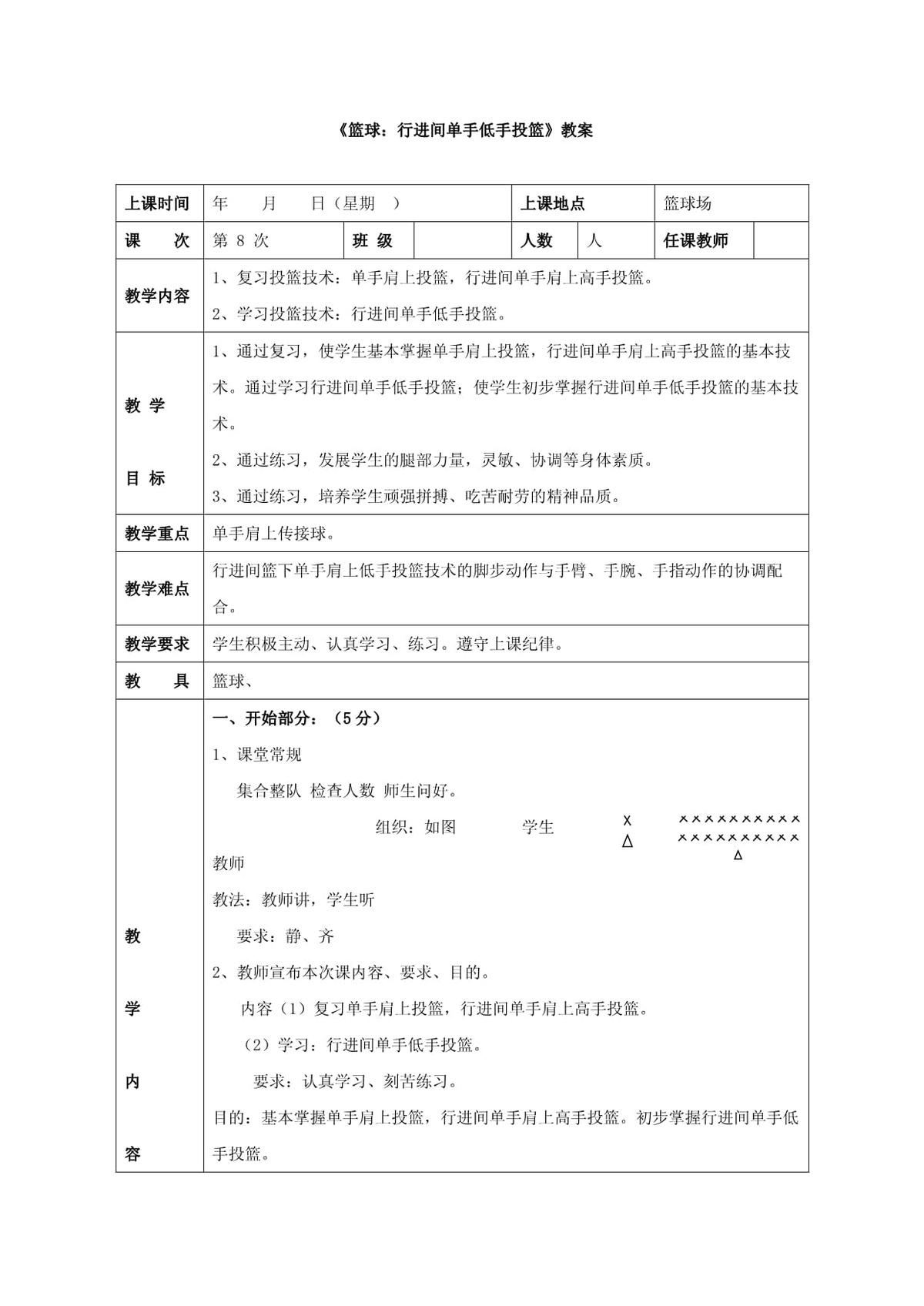青少年7-9岁篮球训练计划教案怎么写