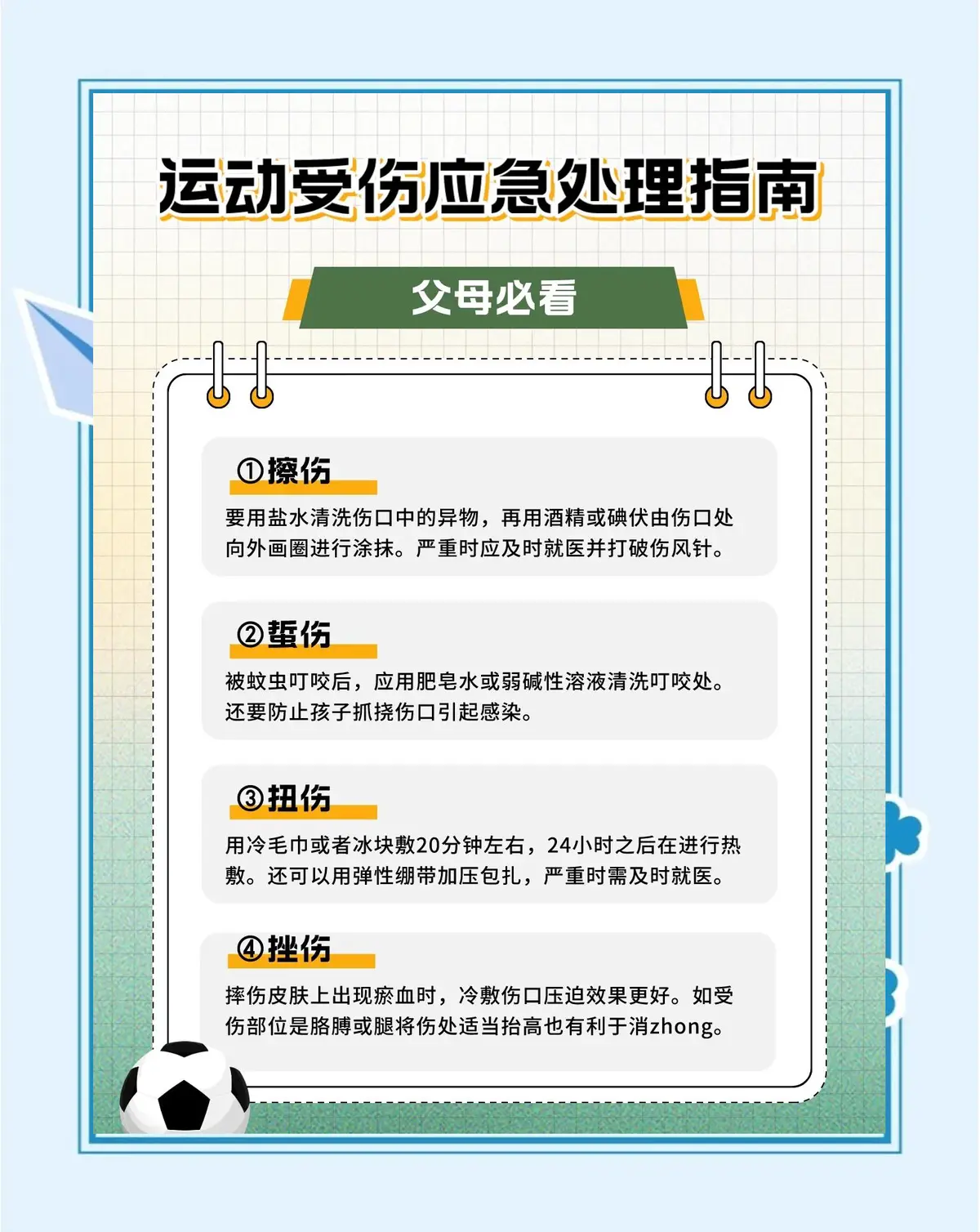 季末赛期间的伤病预防与处理措施